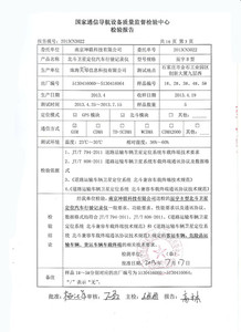 辰宇B检测报告